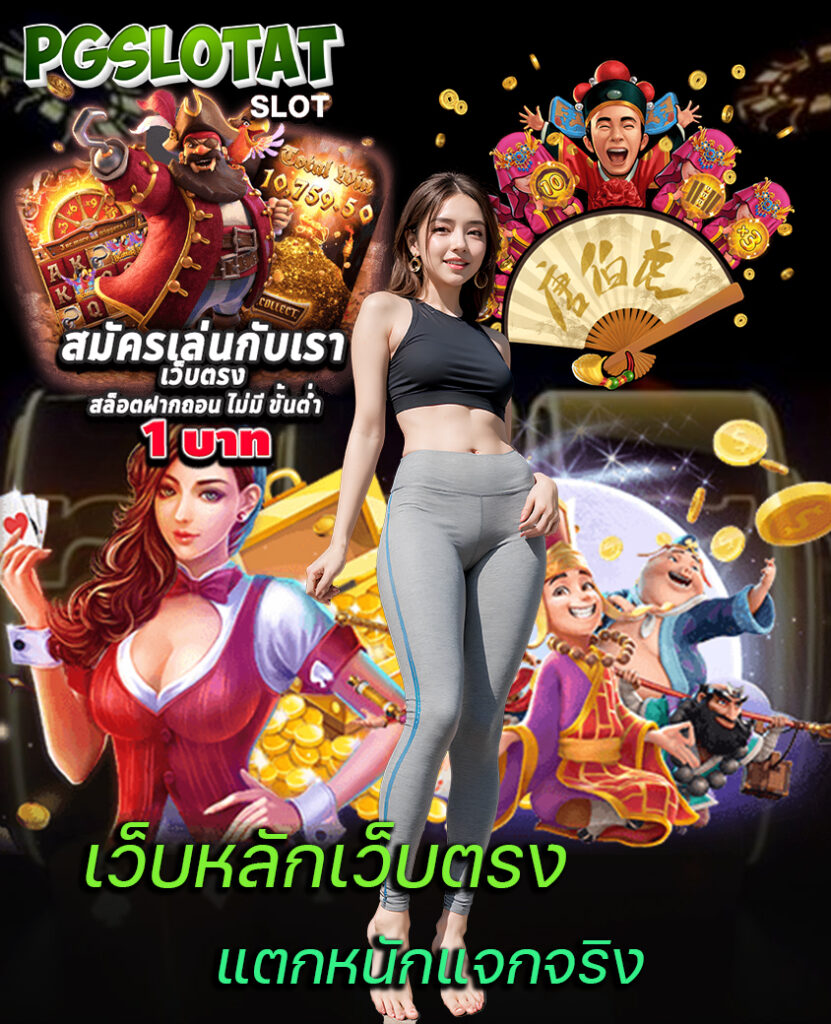 pgslotat สมัคร