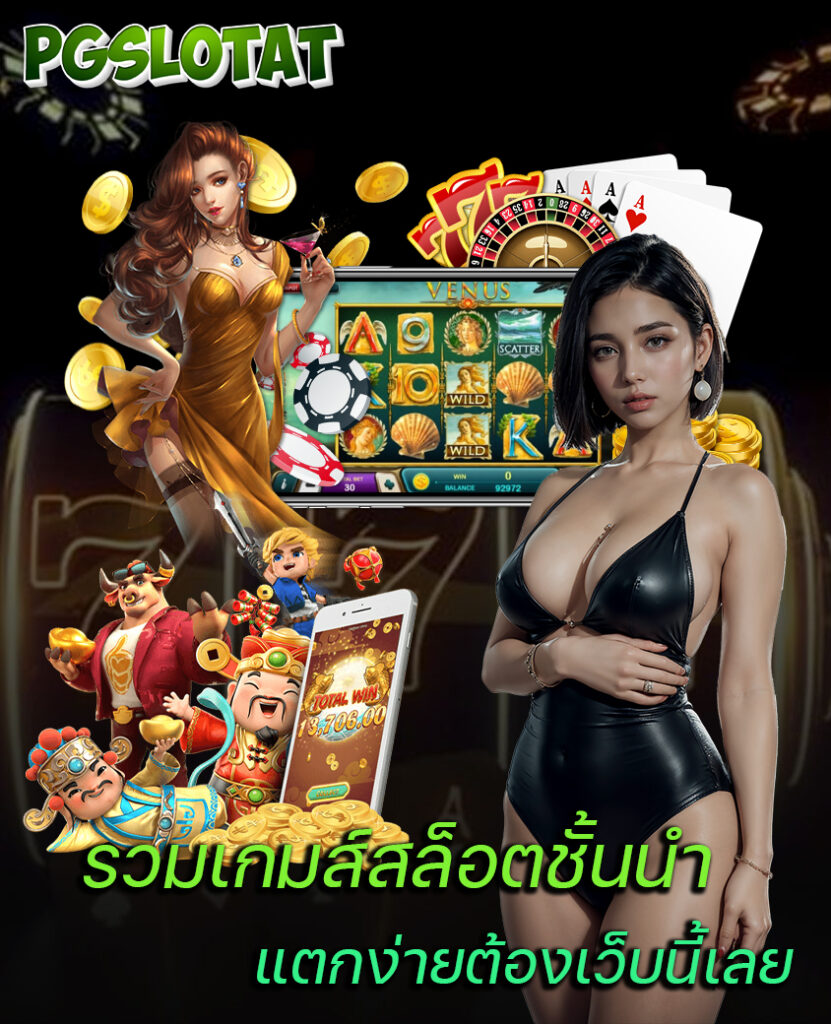 pgslotat เครดิตฟรี