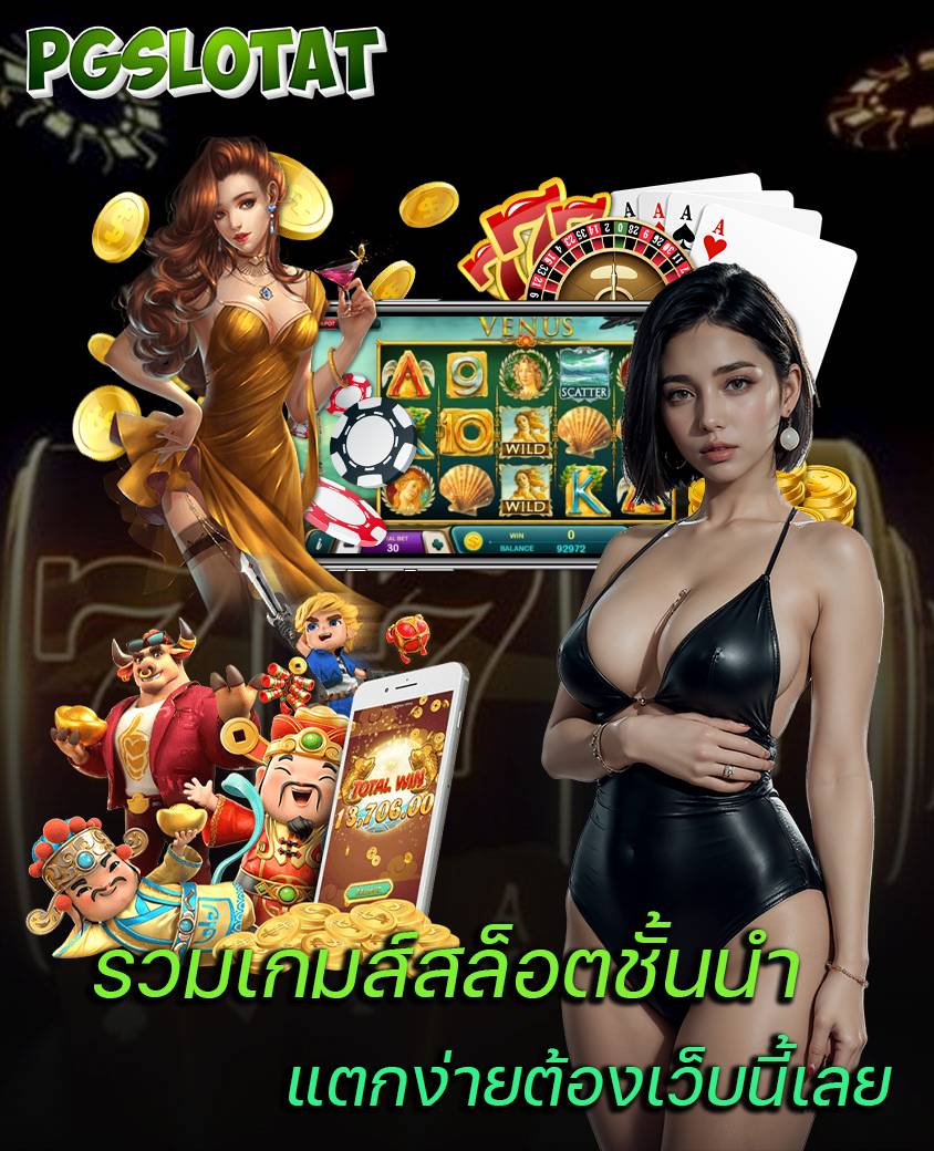 pgslotat เครดิตฟรี